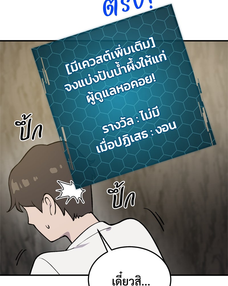 ปลูกผักพิชิตหอคอย - หน้า 47