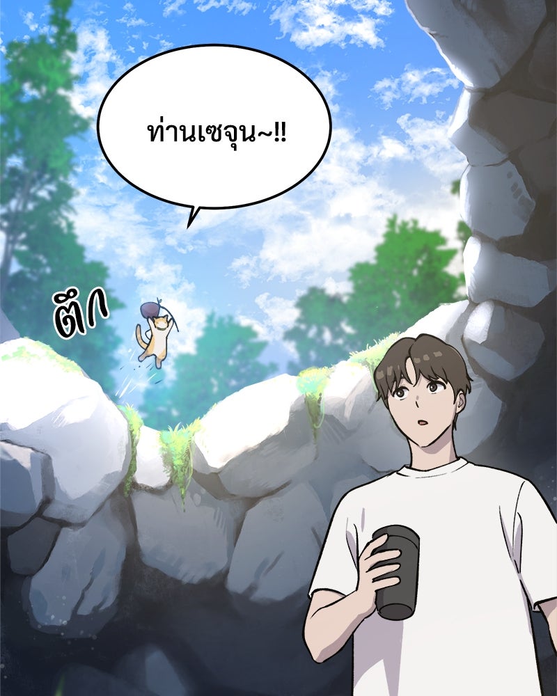 ปลูกผักพิชิตหอคอย - หน้า 50
