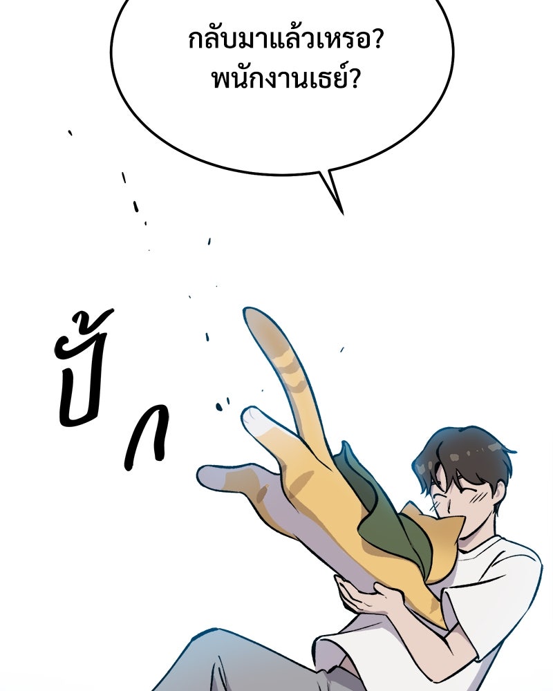 ปลูกผักพิชิตหอคอย - หน้า 54