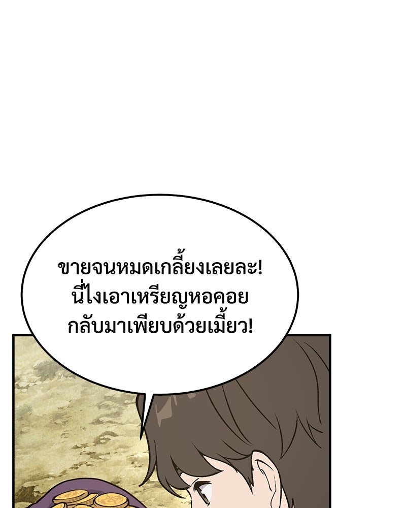 ปลูกผักพิชิตหอคอย - หน้า 56