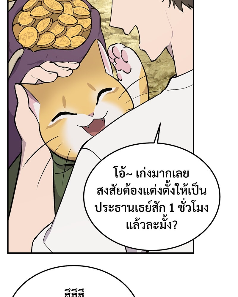 ปลูกผักพิชิตหอคอย - หน้า 57