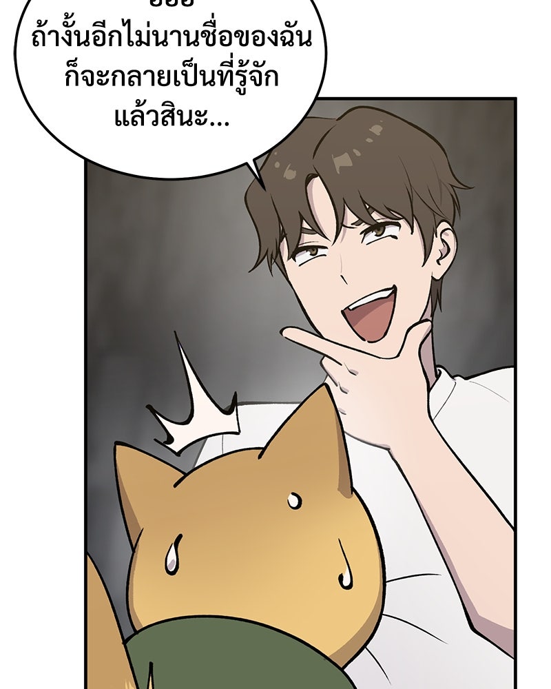 ปลูกผักพิชิตหอคอย - หน้า 58