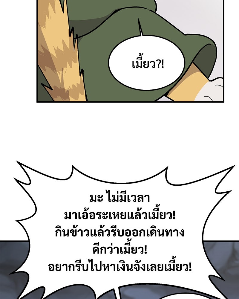 ปลูกผักพิชิตหอคอย - หน้า 59