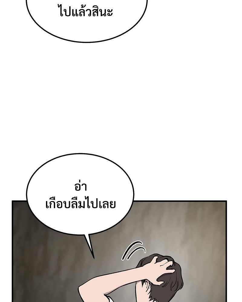 ปลูกผักพิชิตหอคอย - หน้า 62