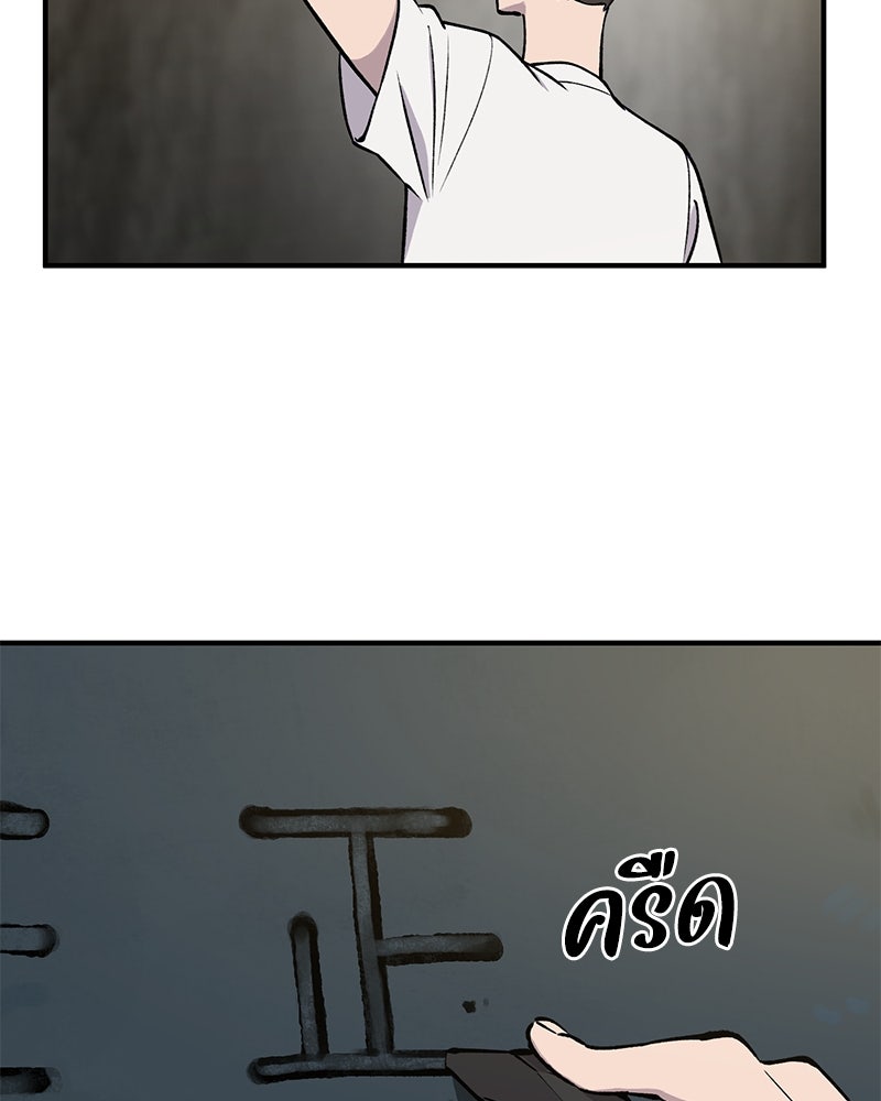 ปลูกผักพิชิตหอคอย - หน้า 63