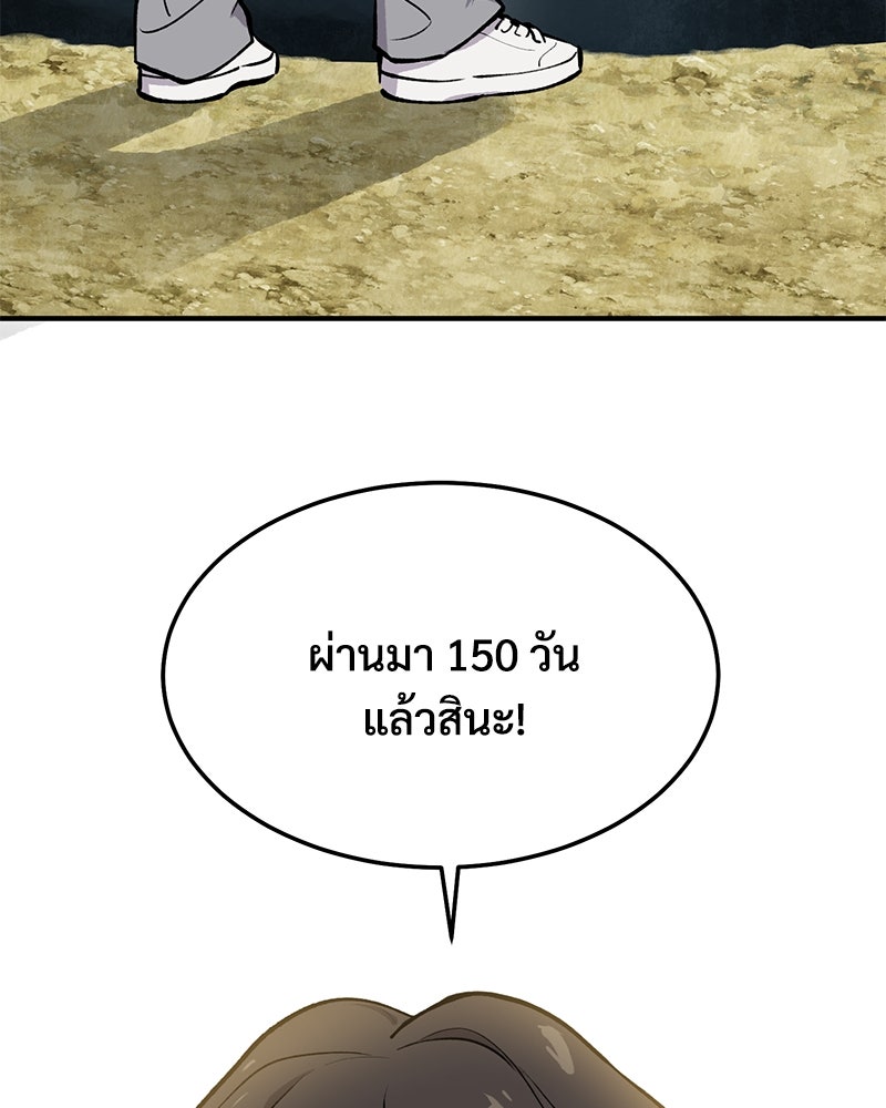 ปลูกผักพิชิตหอคอย - หน้า 68
