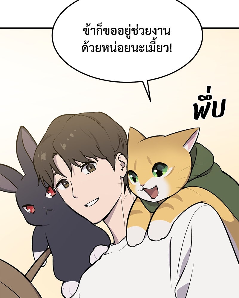 ปลูกผักพิชิตหอคอย - หน้า 72