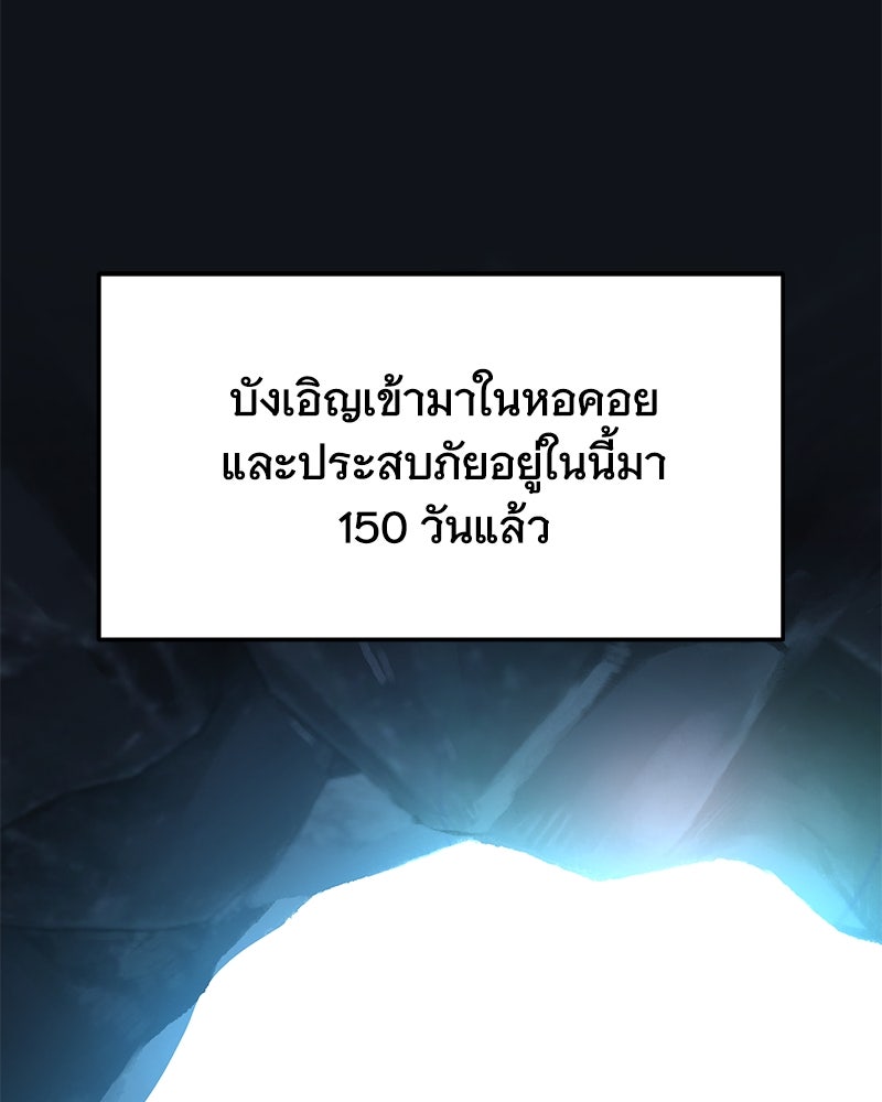 ปลูกผักพิชิตหอคอย - หน้า 74
