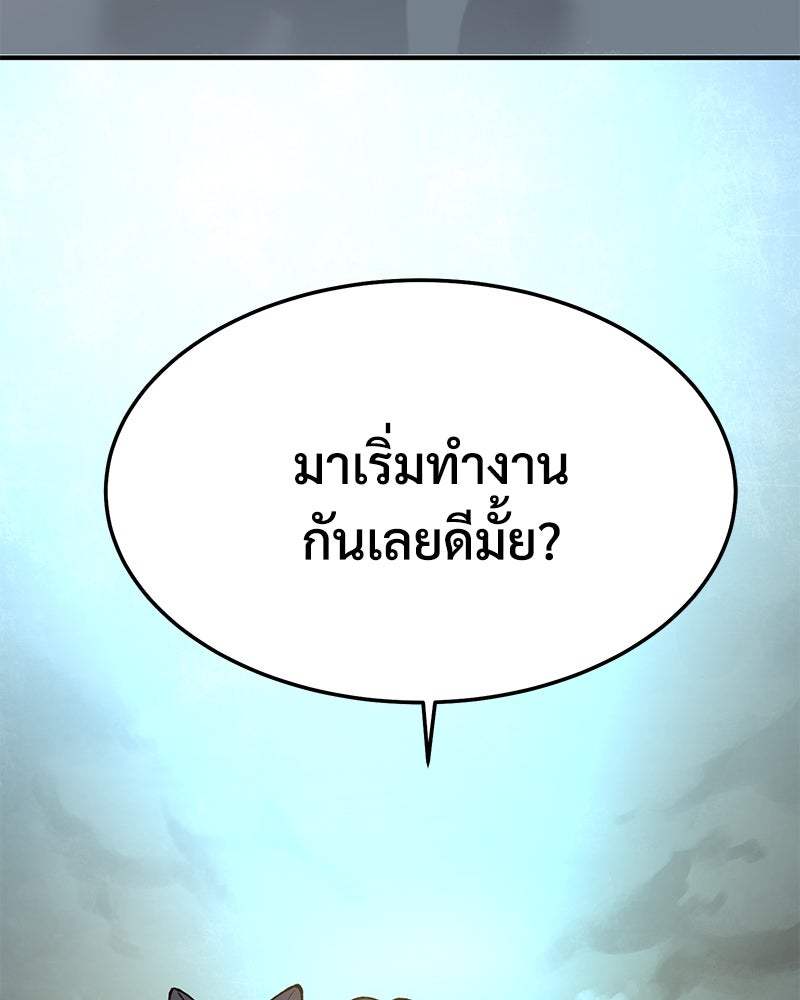 ปลูกผักพิชิตหอคอย - หน้า 79