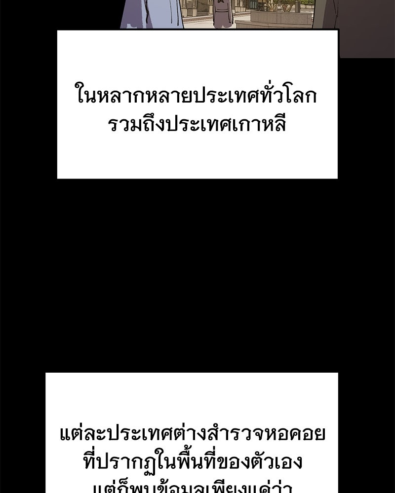 ปลูกผักพิชิตหอคอย - หน้า 91