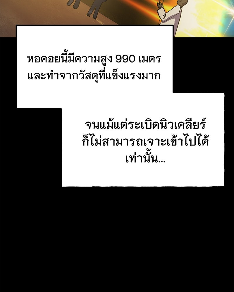 ปลูกผักพิชิตหอคอย - หน้า 93