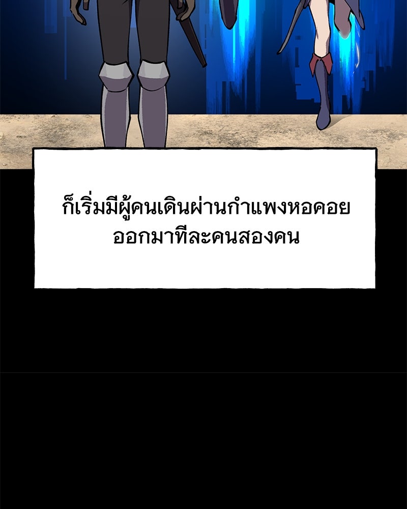 ปลูกผักพิชิตหอคอย - หน้า 95