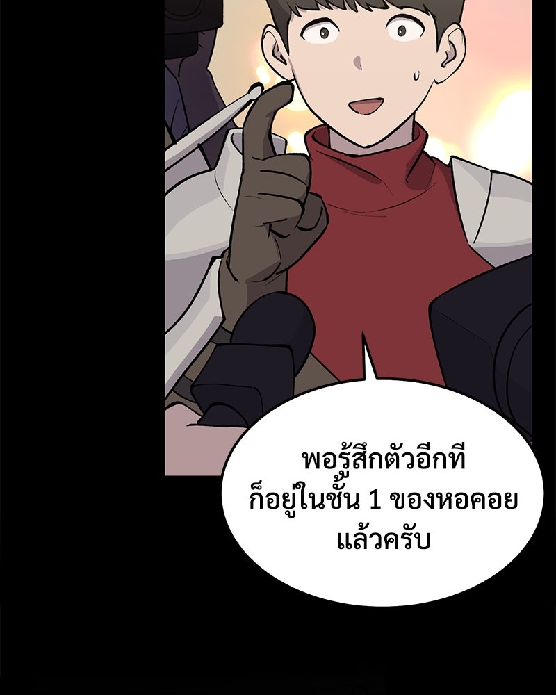 ปลูกผักพิชิตหอคอย - หน้า 99