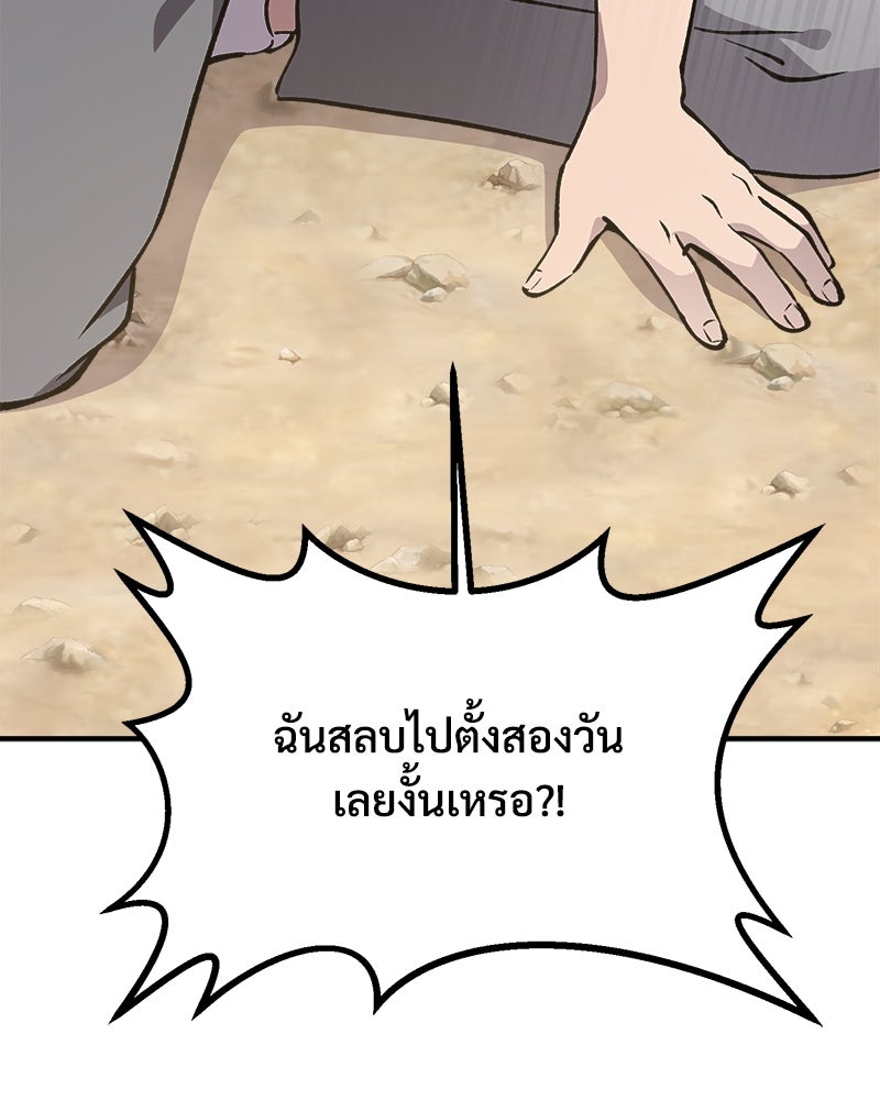 ปลูกผักพิชิตหอคอย - หน้า 100
