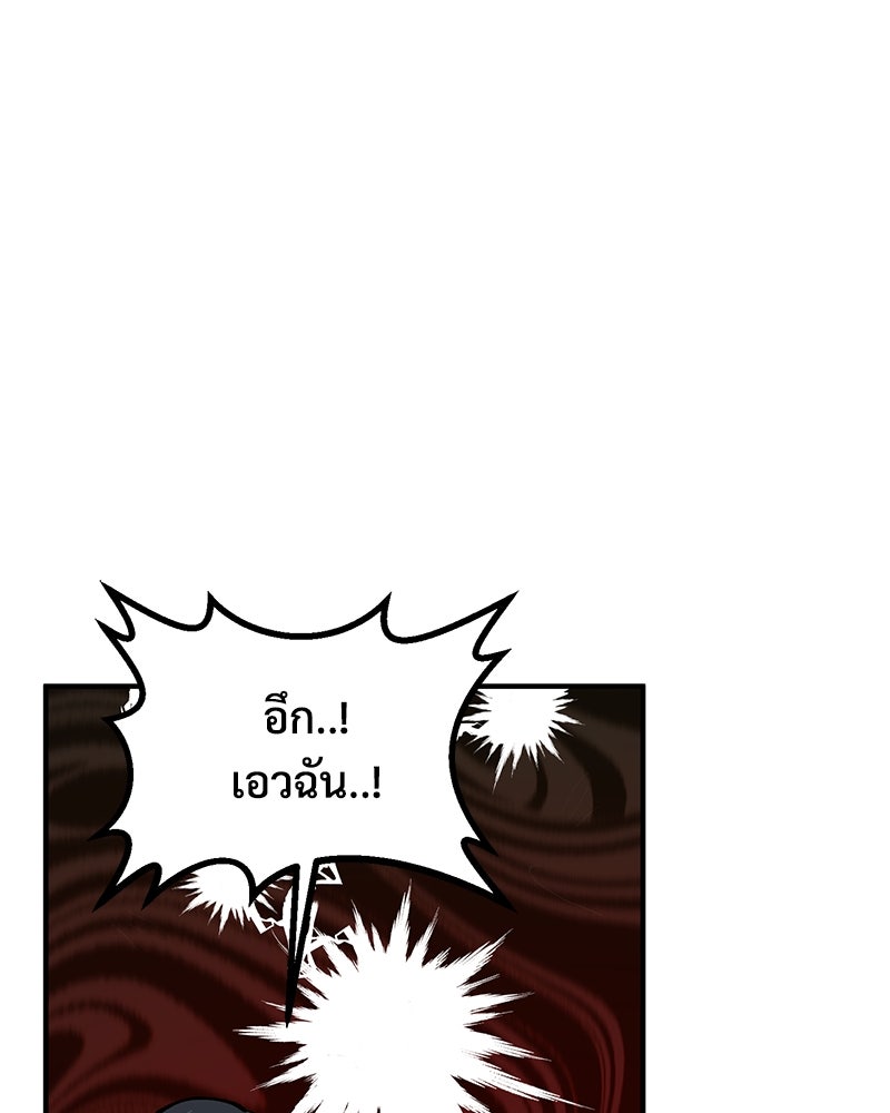 ปลูกผักพิชิตหอคอย - หน้า 101