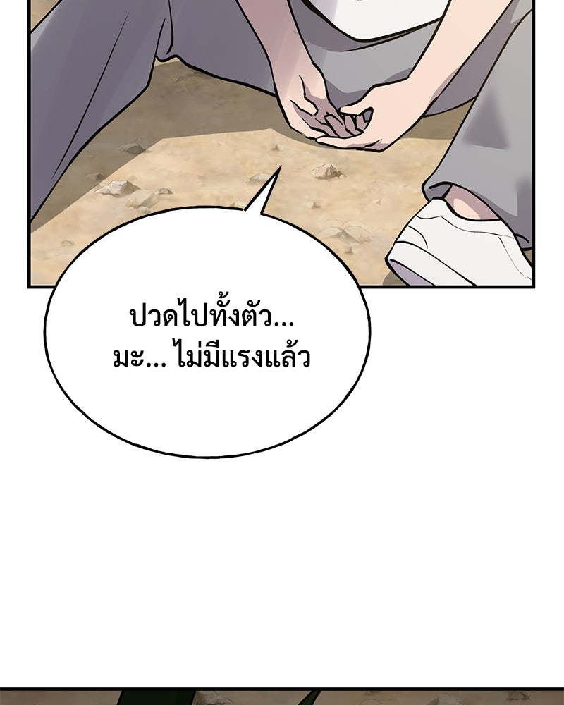 ปลูกผักพิชิตหอคอย - หน้า 104