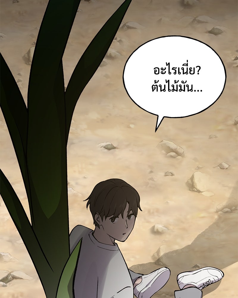 ปลูกผักพิชิตหอคอย - หน้า 105