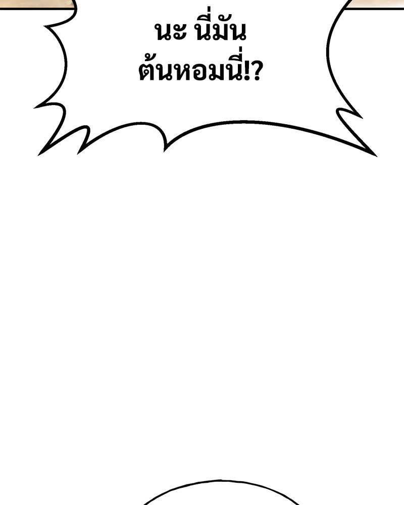ปลูกผักพิชิตหอคอย - หน้า 110