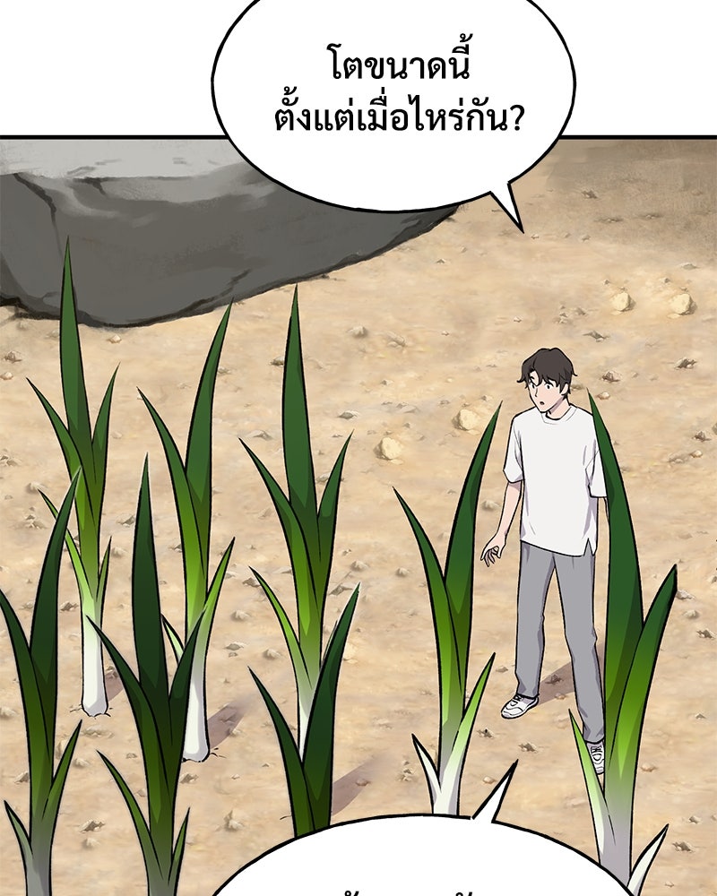 ปลูกผักพิชิตหอคอย - หน้า 111