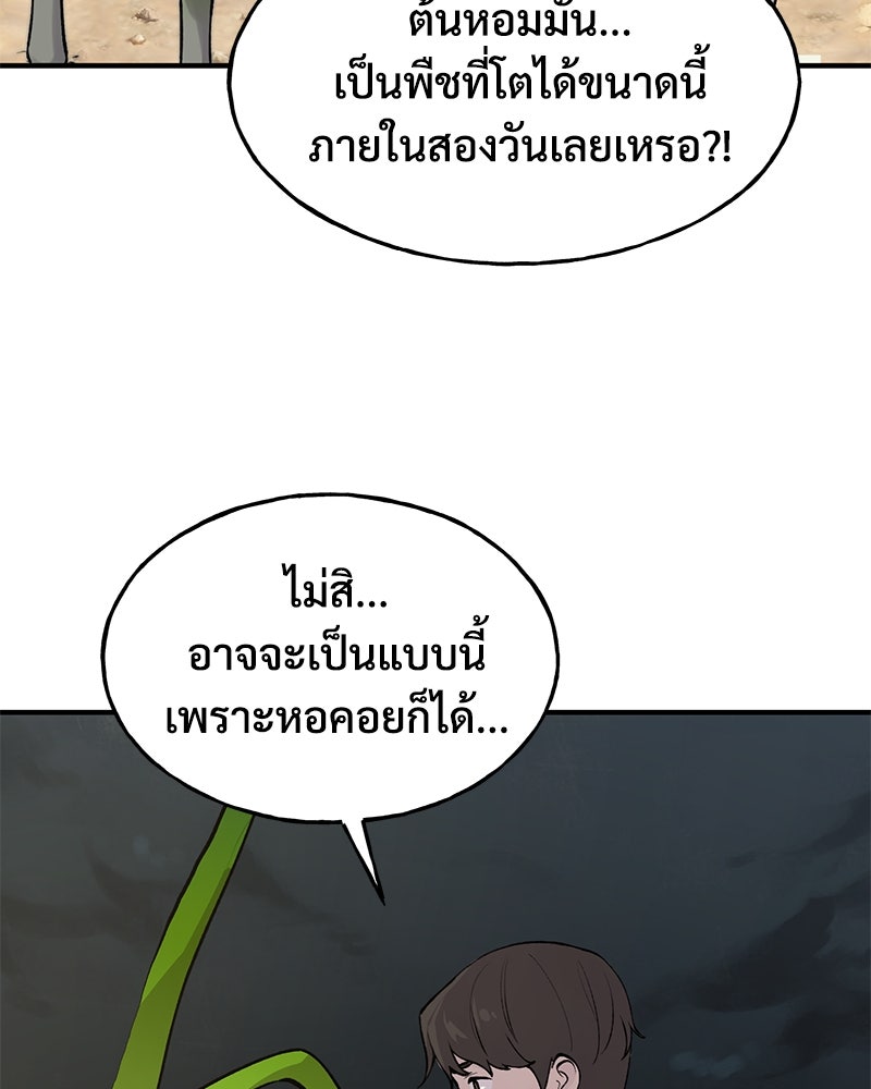 ปลูกผักพิชิตหอคอย - หน้า 112