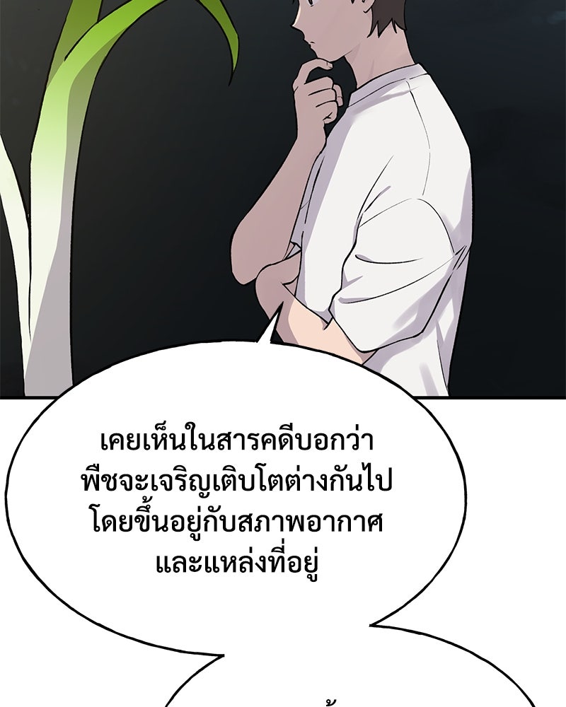 ปลูกผักพิชิตหอคอย - หน้า 113