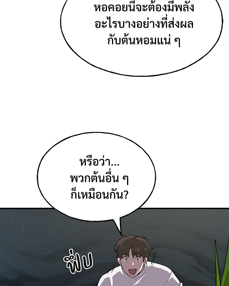 ปลูกผักพิชิตหอคอย - หน้า 114