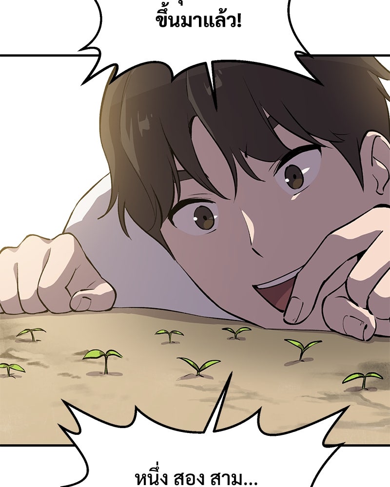 ปลูกผักพิชิตหอคอย - หน้า 116