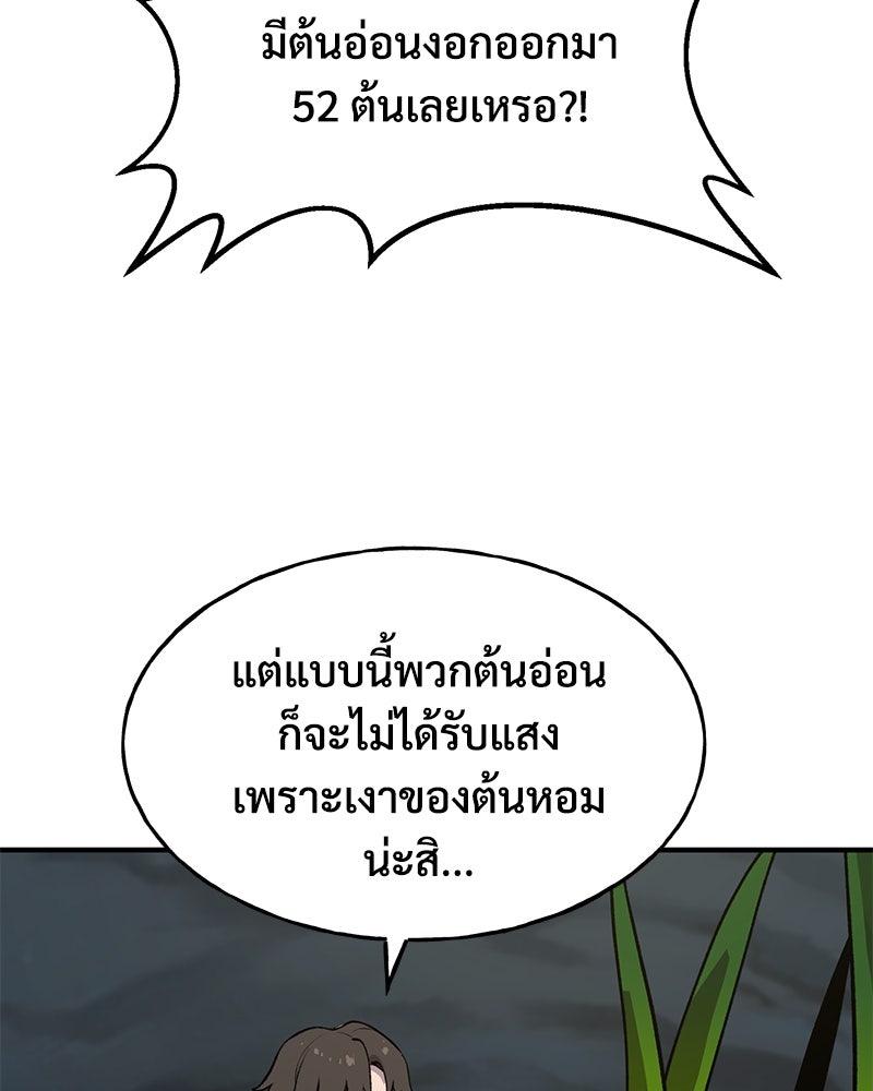 ปลูกผักพิชิตหอคอย - หน้า 117