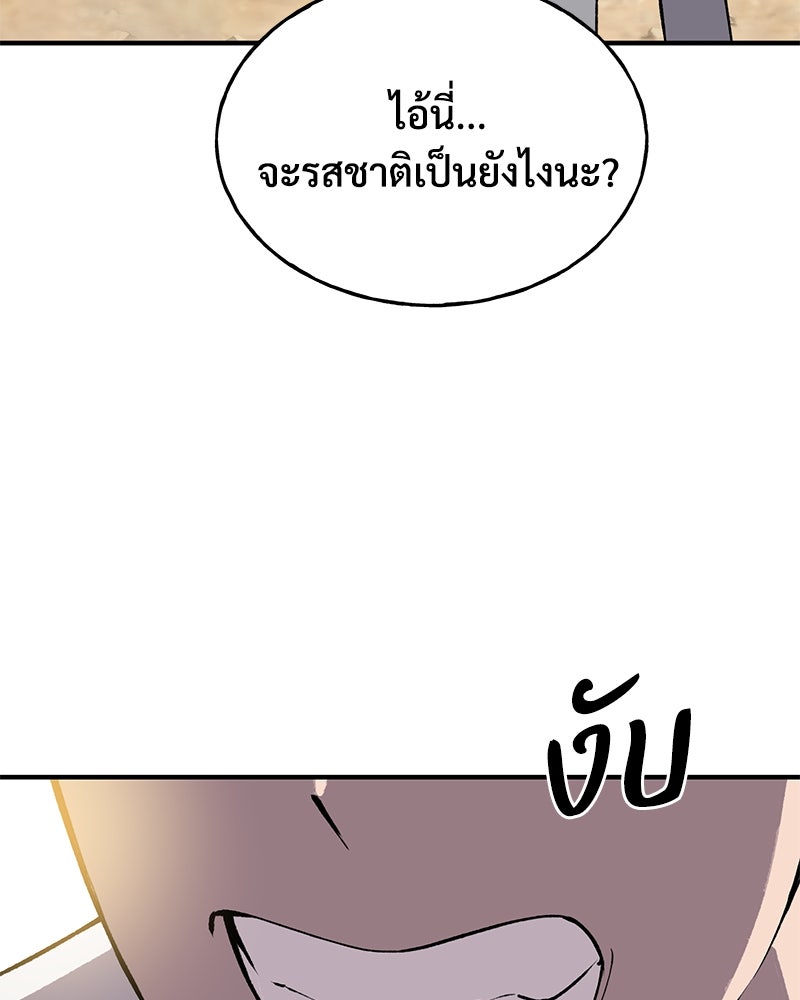 ปลูกผักพิชิตหอคอย - หน้า 122
