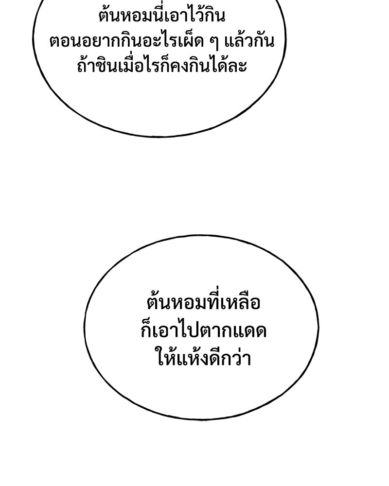 ปลูกผักพิชิตหอคอย - หน้า 129