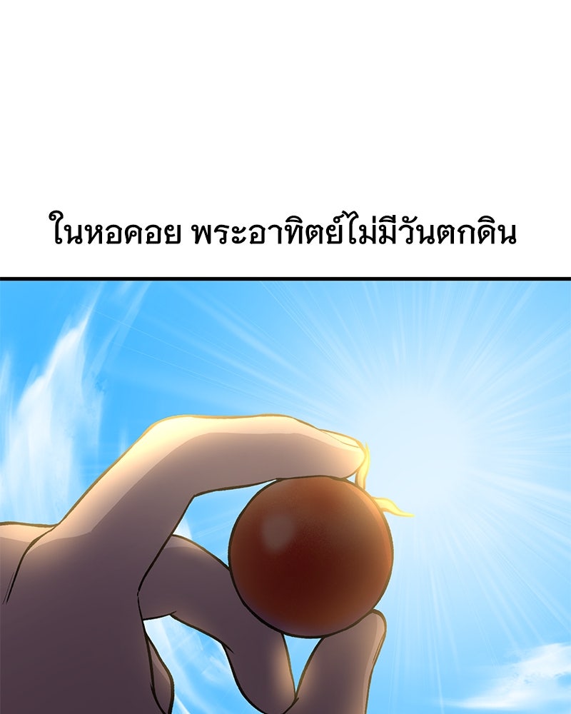 ปลูกผักพิชิตหอคอย - หน้า 136