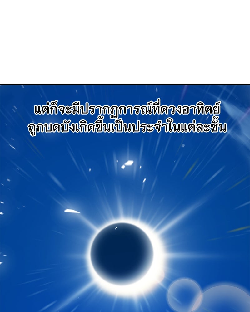 ปลูกผักพิชิตหอคอย - หน้า 138