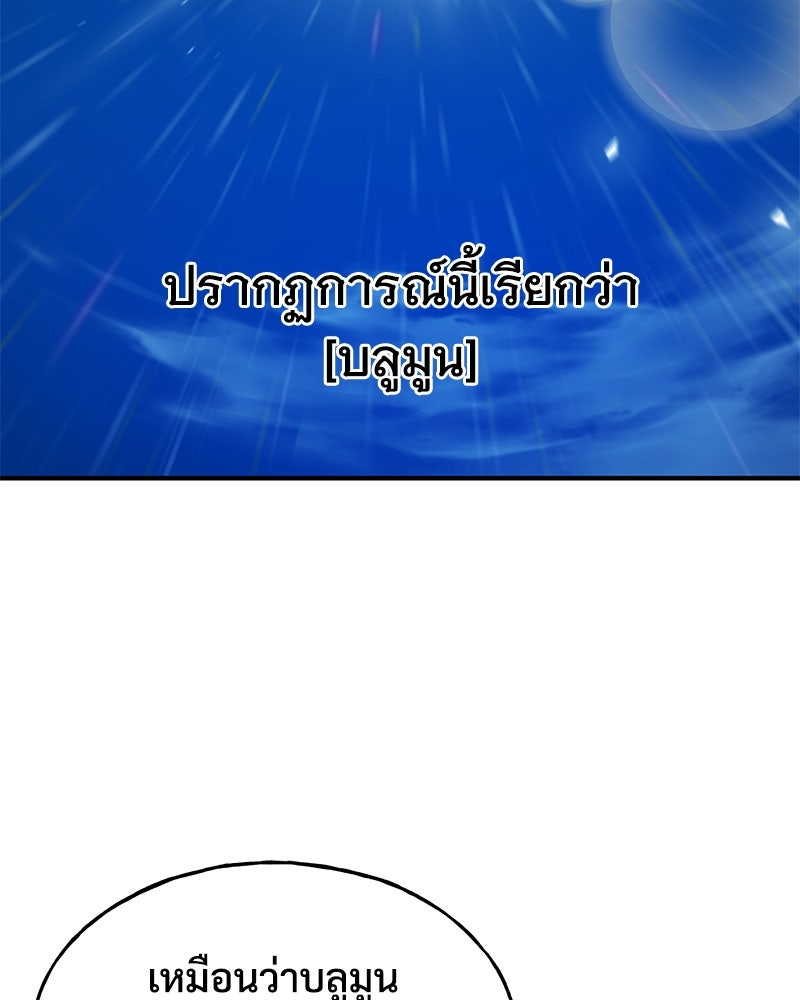 ปลูกผักพิชิตหอคอย - หน้า 139