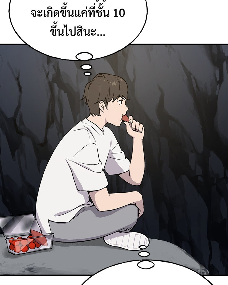 ปลูกผักพิชิตหอคอย - หน้า 140