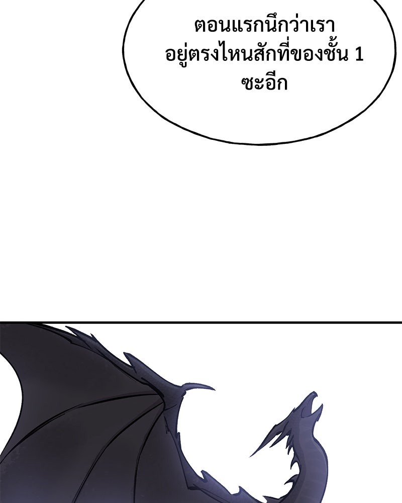 ปลูกผักพิชิตหอคอย - หน้า 141