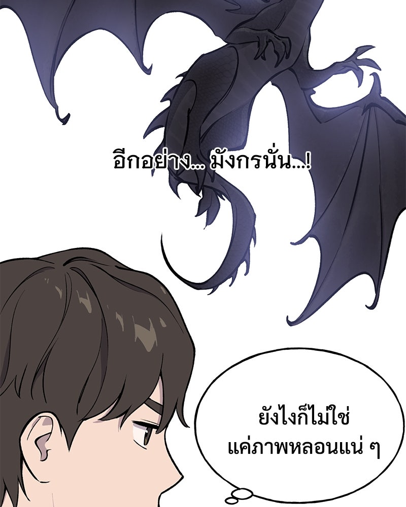 ปลูกผักพิชิตหอคอย - หน้า 142