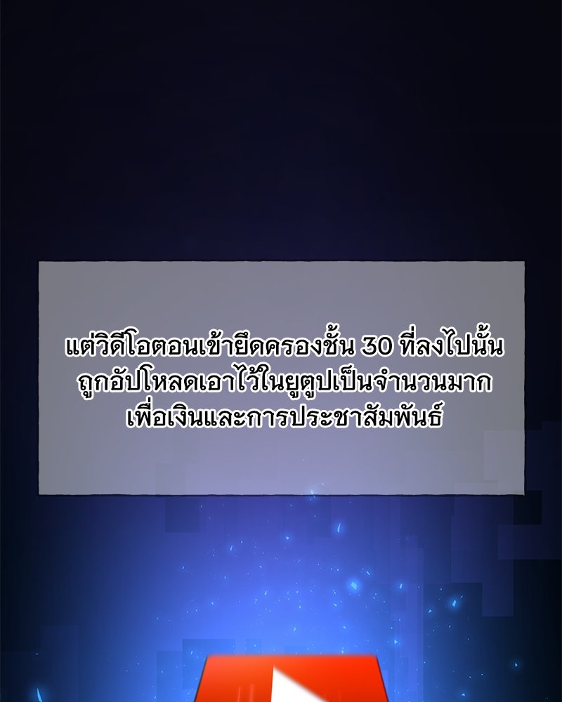 ปลูกผักพิชิตหอคอย - หน้า 147