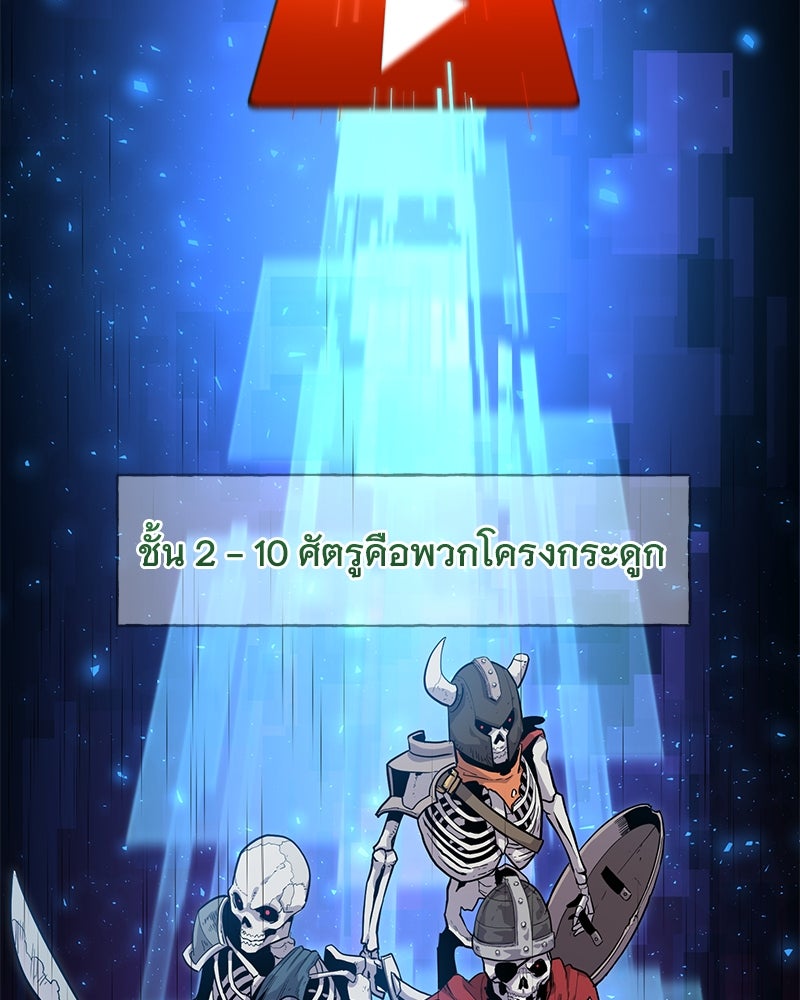 ปลูกผักพิชิตหอคอย - หน้า 148