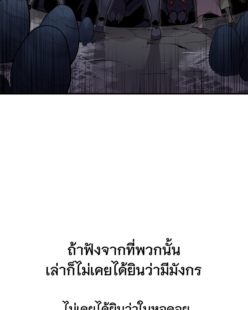 ปลูกผักพิชิตหอคอย - หน้า 154