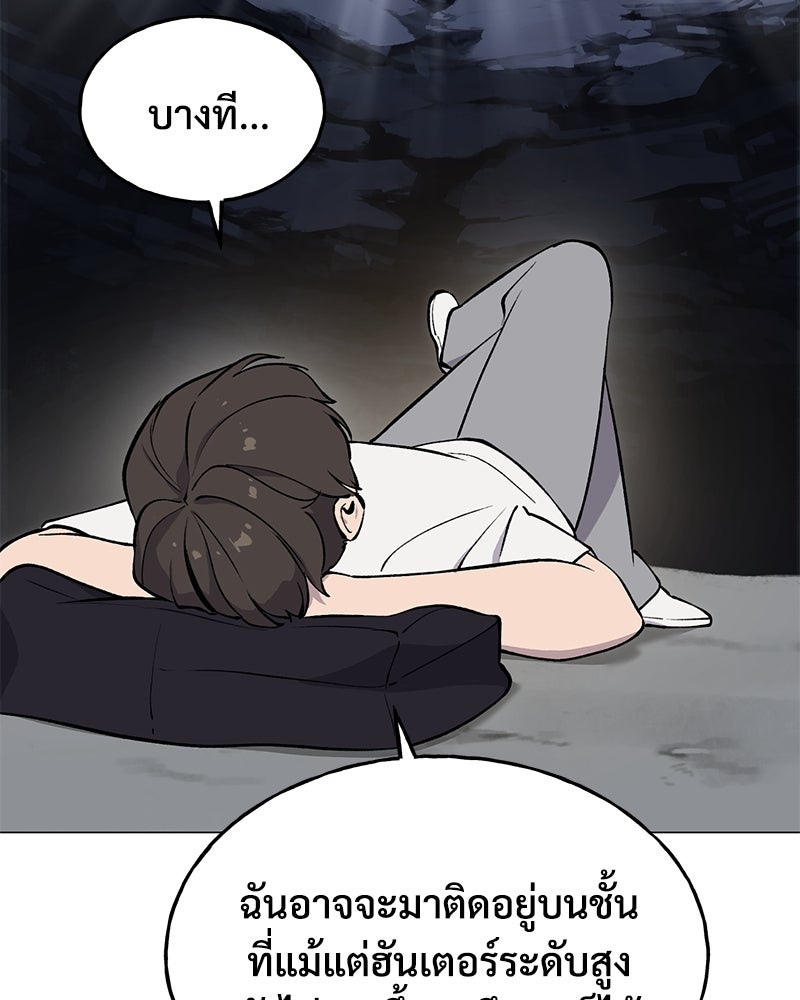 ปลูกผักพิชิตหอคอย - หน้า 157