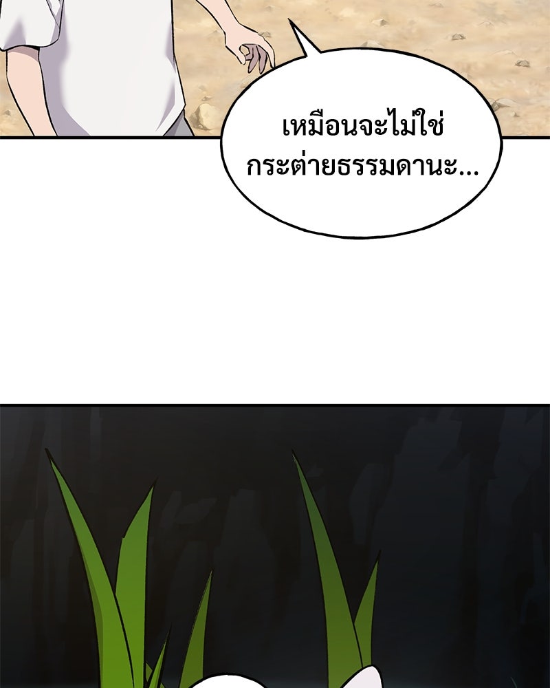 ปลูกผักพิชิตหอคอย - หน้า 176