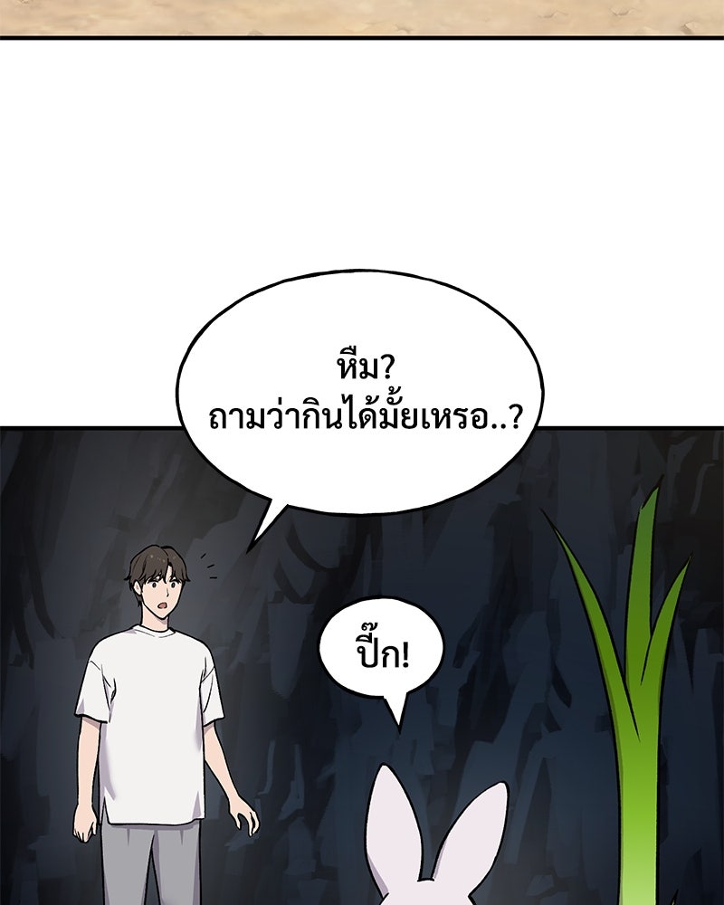 ปลูกผักพิชิตหอคอย - หน้า 178