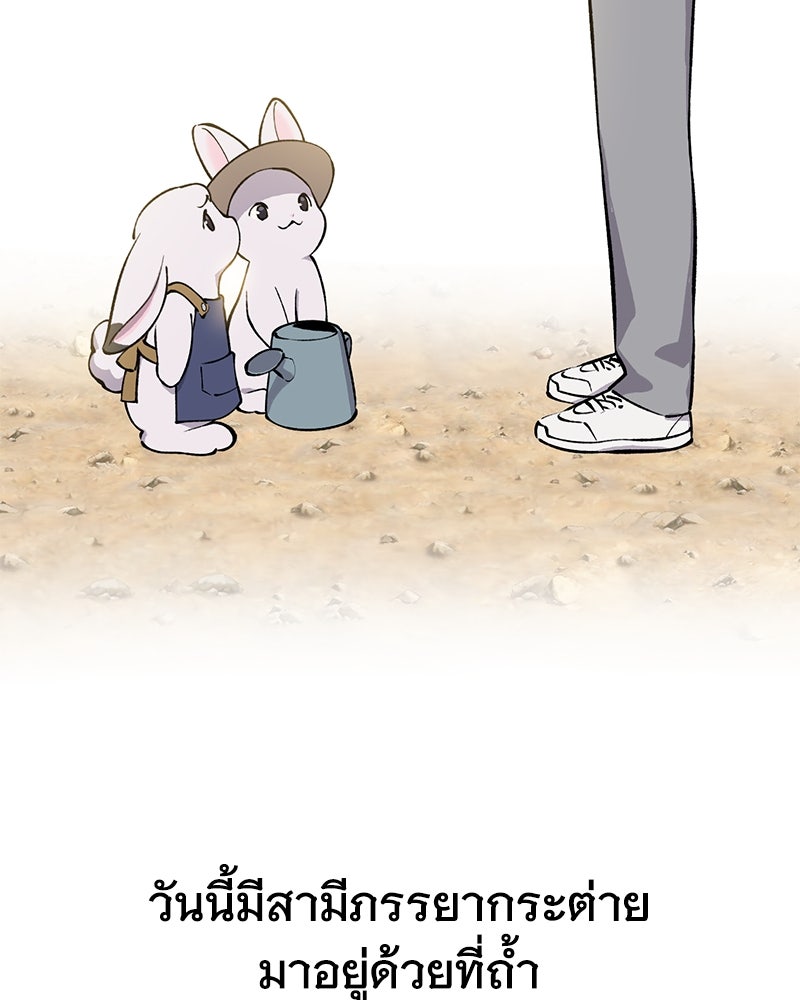 ปลูกผักพิชิตหอคอย - หน้า 203