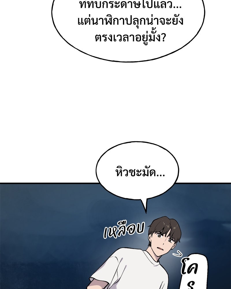 ปลูกผักพิชิตหอคอย - หน้า 24