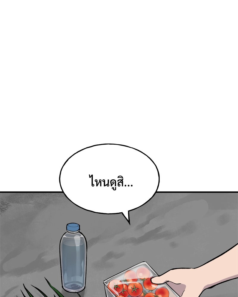 ปลูกผักพิชิตหอคอย - หน้า 26