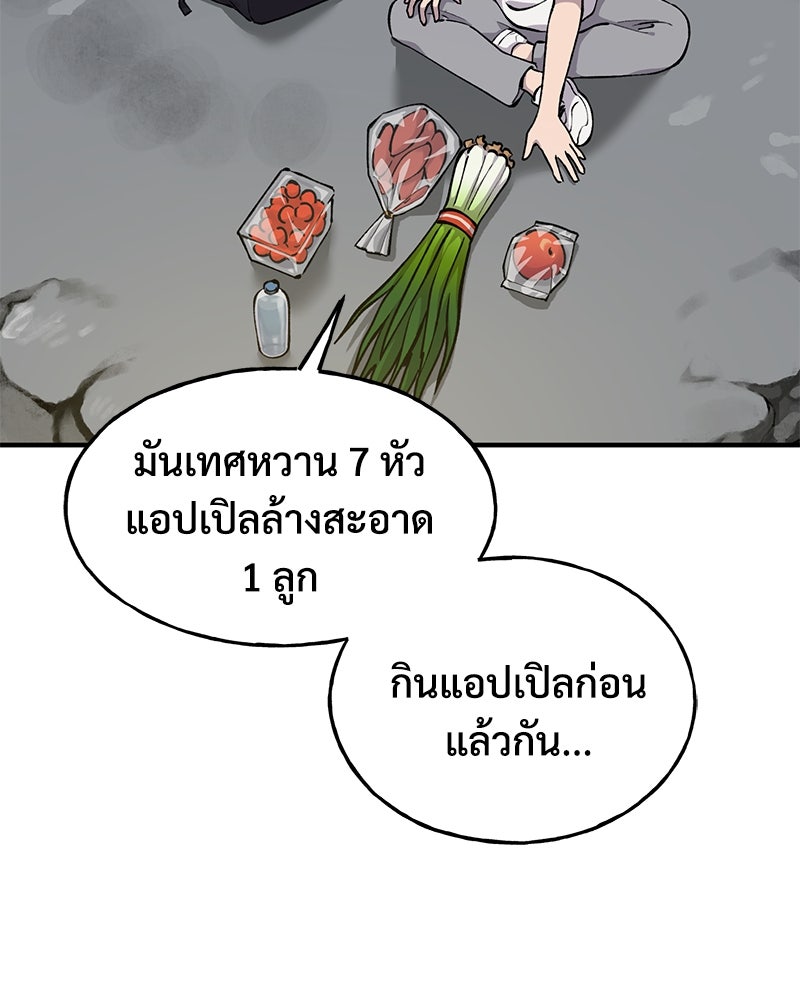 ปลูกผักพิชิตหอคอย - หน้า 29