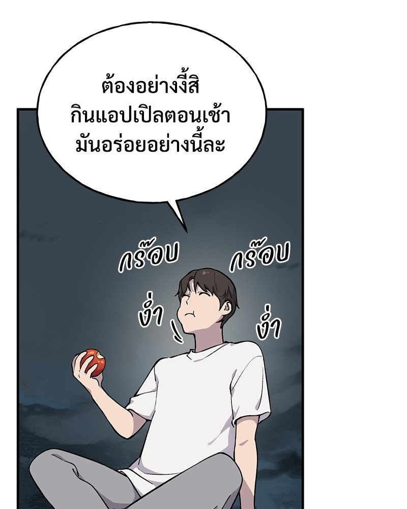ปลูกผักพิชิตหอคอย - หน้า 31