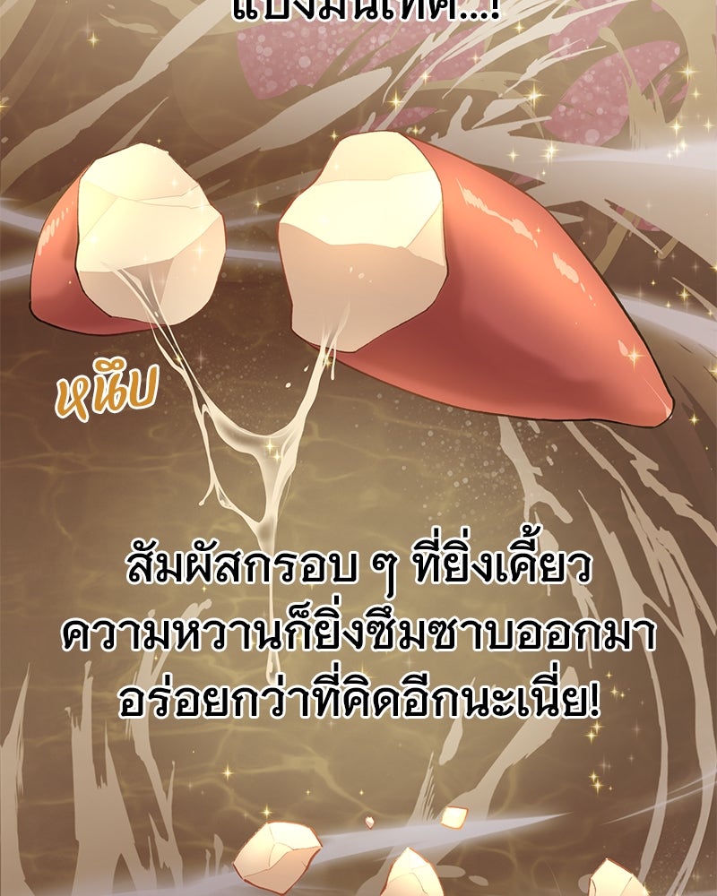 ปลูกผักพิชิตหอคอย - หน้า 38