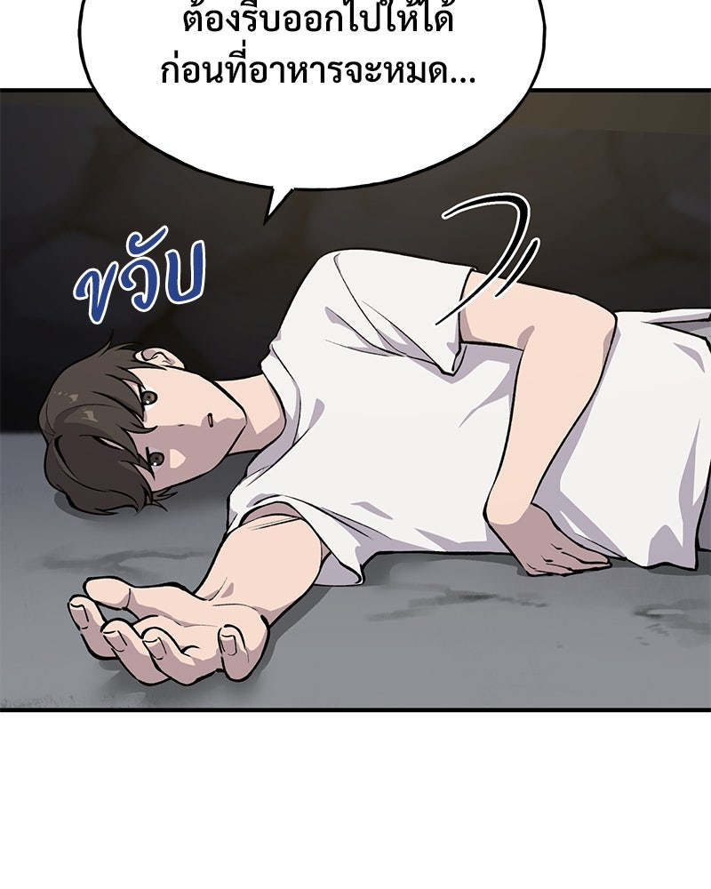 ปลูกผักพิชิตหอคอย - หน้า 48