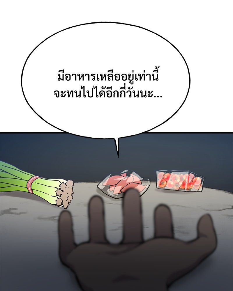 ปลูกผักพิชิตหอคอย - หน้า 49